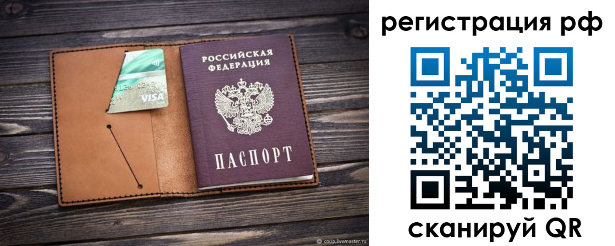 прописка паспорт в Железноводске